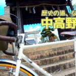 かなみーｃｈ 旅する自転車ランドナー　中高野街道めざせ走破８　道真出生の地！？菅生神社