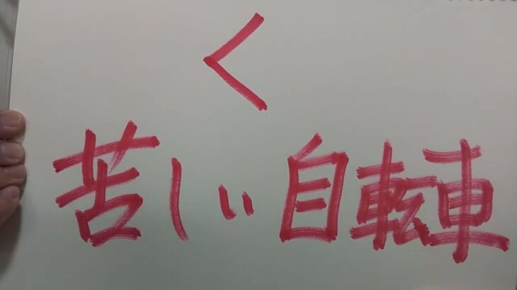 自転車にみせられ、自転車で旅をしまくった人生❗️