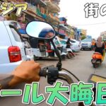 【クメール大晦日】カンボジアのお正月の前日の街をバイクでぶらーり散歩【のびたび】アラフォーバツ2独身ノマドひとり旅暮らし