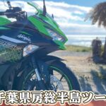 バイク女子インスタグラマーたはらかすみがZX-25Rで行く! 千葉県ツーリング/#4 旅の振り返り