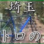 【ロードバイク旅】12段　トトロの森編