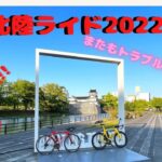 【北陸ライド2022】観光地巡りの自転車旅♪
