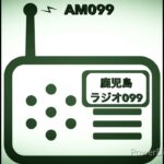鹿児島ラジオ#21（熊本原付旅編）