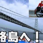 40代独身無職男の淡路島原付バイクツーリング旅①【スーパーカブ110】