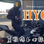 【モトブログ】初！夏服探しの旅ツーリング！【HYOD】【クシタニ】【バイク レブルカスタム】【ヘルメット】