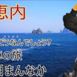 【VOICEROID車載】道南どうなんでしょう? 自転車の旅 4日目まんなか (神恵内→積丹町)