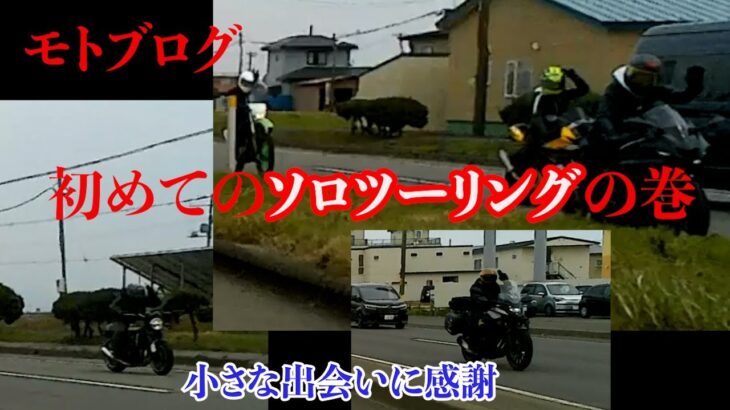 （バイク）ZXR1200 片道300キロ一人旅
