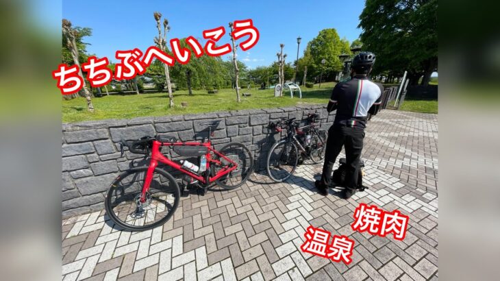 弾丸、秩父ロードバイク旅！スポーク折れてびっくり！