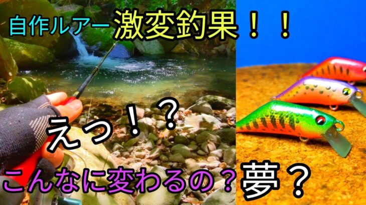 @マツタカ原付プチ釣一人旅 自作ルアー劇的変化！反応あり！！