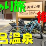 【クロスバイク】ちゃり旅　下呂温泉　後編　自転車ツーリング
