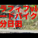 アラフィフロードバイクvlog 日田ロードバイク旅
