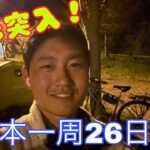 自転車で旅する男のとある1日【いつかの記録】