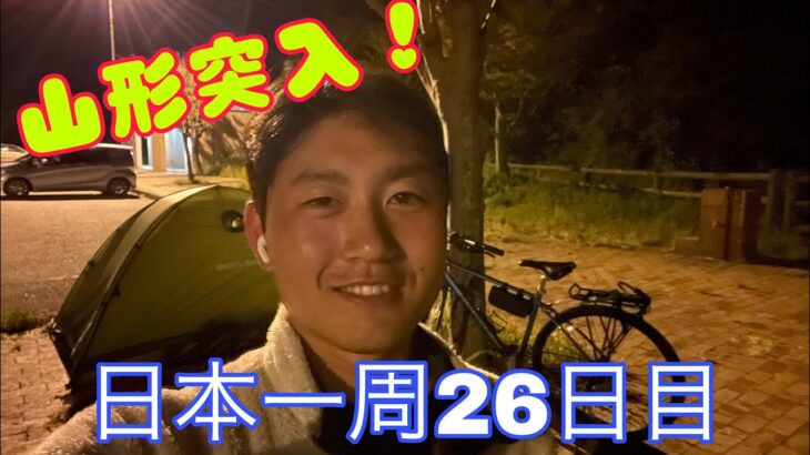 自転車で旅する男のとある1日【いつかの記録】