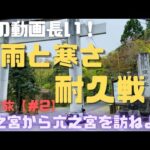 【#2】 原付バイクで武蔵国一之宮から六之宮を全部訪ねる旅Vlog！
