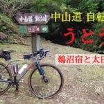 【自転車旅】中山道 5-1 うとう峠（岐阜県各務原市）修正版 2022年6月