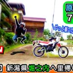 【原付50cc バイク旅 ③】DT50 新潟県堀之内へのツーリング③最終日！渋峠の絶景山岳ルートからついにゴールの「出発の地」へ！≪青春バイクDT50 里帰りのバイク旅③≫