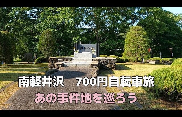 南軽井沢への700円自転車旅