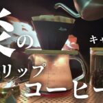 【ソロキャンプ】焚き火の炎に照らされるコーヒーを飲んで物思いに耽る／原付ｷｬﾝﾌﾟ旅8､9日目