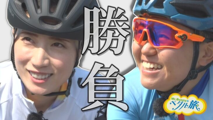 宮崎県を代表する自転車女子「岩元杏奈」（後編）　Mr.Bunnyのペダル旅