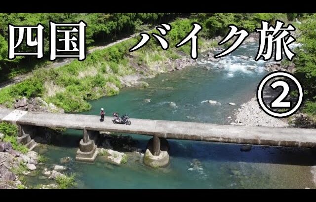 四国　バイク旅  ②【NC750X】