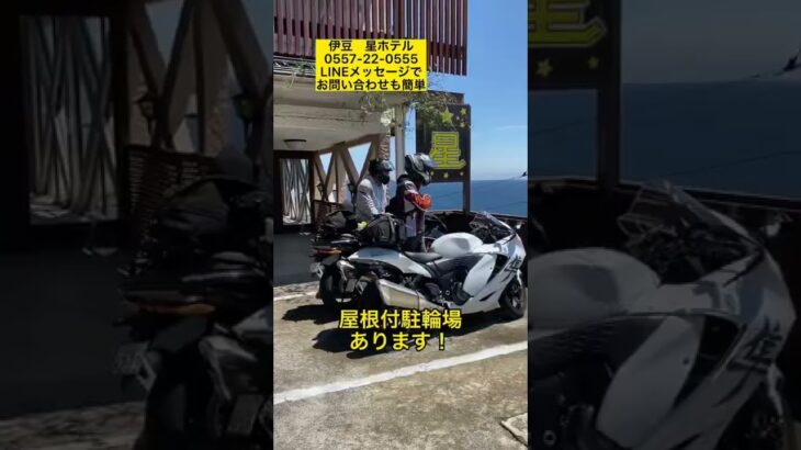 バイクで伊豆の温泉旅行♨