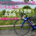 光花のロードバイクぶらり旅✨延岡旨いもん巡り🎶