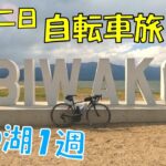 【ロードバイク】一泊二日の自転車旅に行く！後編