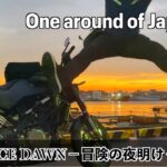 【日本一周バイク旅#01】バイク王に俺はなる！（いやバイク王はおかしいな…）