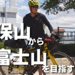 日本一低い山から日本一高い山へ！天保山から自転車で目指す富士山山頂への旅【1日目】大阪港〜滋賀県栗東市