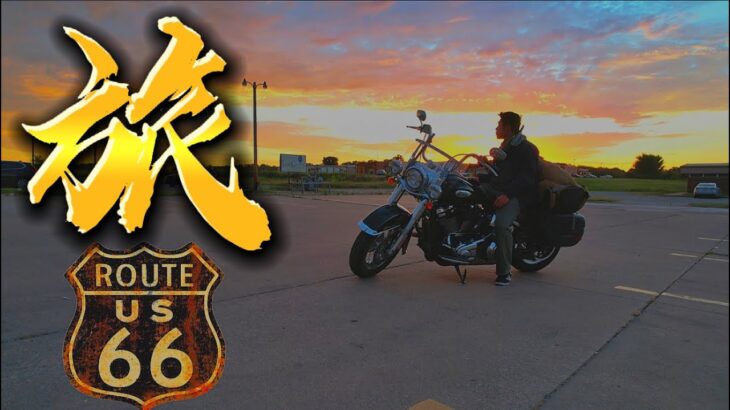 #14 全財産使ってアメリカ大陸バイク旅してみた。ROUTE66 Moto travel in USA 【USA 2000$ travel 】