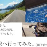 【バイク旅】西山温泉へ行ってみた。