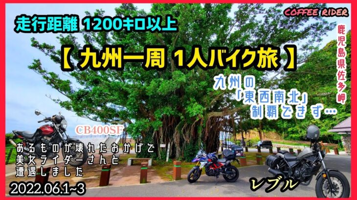 九州一周バイク１人旅！ あ、女性ライダーが二人登場します。 #九州一周 #バイク旅 #本土最南端