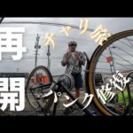 新しいタイヤと共に自転車旅再開！！