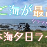 日本一周自転車旅　１８日目　村上から鶴岡へ