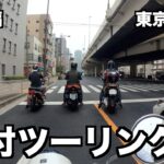 【前編】東京から横浜まで原付バイクで行ってみた