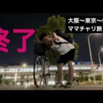 「大阪から自転車で来た」と言ったら新潟県民はどんな反応するかやってみた（大阪～東京～新潟ママチャリ旅⑪新潟）
