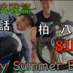 【自転車、ローバイク、旅、キャンプ】LSB自転車東北1周挑戦　第5話