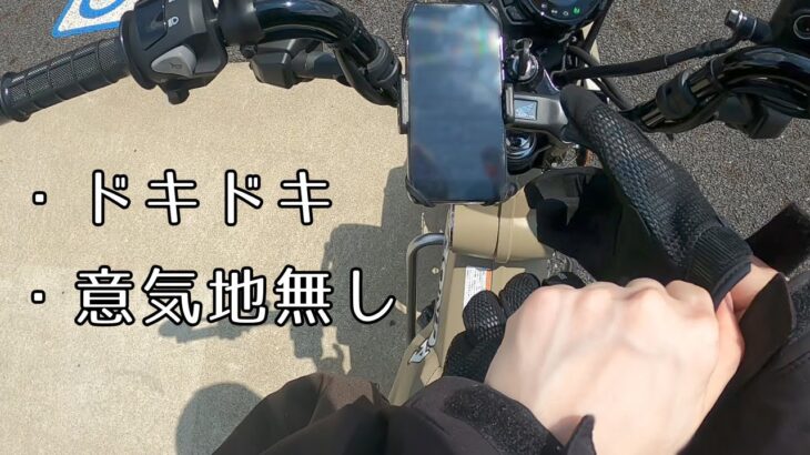 初めてのハンターカブで滋賀ツーリング（ひとり旅バイク女子）