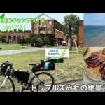 【アワイチ】ロードバイクで行く淡路島一周キャンプ旅