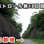 【自転車全国パトロール旅】13日目　宮城県仙台市〜石巻市