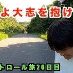 【自転車全国パトロール旅】20日目青森県八戸〜上北郡