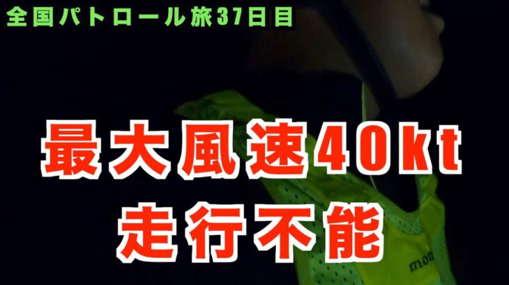 【自転車全国パトロール旅】37日目稚内〜天塩