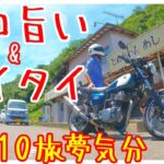 【SR400】ボロ旨で暑痛いバイク旅【放送24】