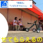 北摂　電動バイクの旅【しんちゃん家】『雁飯店』『いばらきマルシェ』編