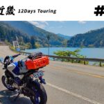 【バイク旅】近畿地方 12日間ツーリング #32 養父市→兵庫県道48号→音水湖・引原ダム【ソロツーリング】