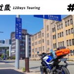 【バイク旅】近畿地方 12日間ツーリング #41 国道174号→乾石材店→阪急御影駅→神戸市街地【ソロツーリング】