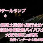 原付で日本一周旅 北陸道土砂崩れ通行止めで国道8号線敦賀バイパスが大変な事に エグいってw！！