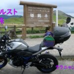 四国カルストバイク旅