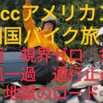 四国バイク旅３