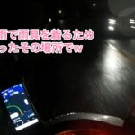 原付で日本一周旅 突然の大雨で雨具を着るため立ち寄ったその場所はw